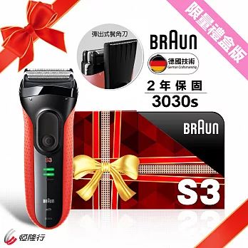 德國百靈BRAUN-新升級三鋒系列電鬍刀3030s(紳士限量禮盒)