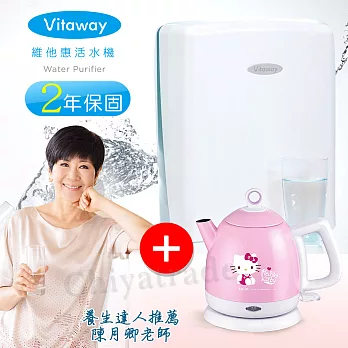 Vitaway 維他惠活水機 二代水機 陳月卿推薦 組合商品 kitty快煮壺 (含免費到府安裝、含鵝頸龍頭、安裝零件) 原廠保固2年