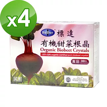 【BuDer 標達】有機甜菜根晶粉末食品(3gx30包)X4盒組