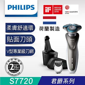 飛利浦 PHILIPS 君爵系列乾濕兩用三刀頭電鬍刀 S7720 (荷蘭生產)