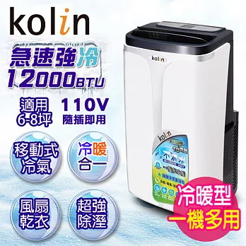 KOLIN歌林 12000BTU 6-8坪DIY四季型 冷/暖移動式空調(KD-301M05)送DIY專用可拆式窗戶隔板