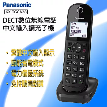Panasonic 國際牌 DECT 數位無線電話擴充子機 中文輸入顯示 KX-TGCA28