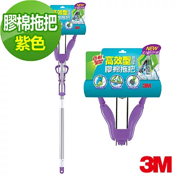 【3M】高效型免沾手膠棉拖把(紫色)