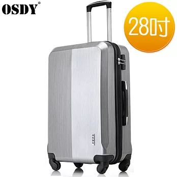 【OSDY】金屬拉絲-28吋拉鏈行李箱-淡雅銀【A-51】