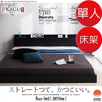 JP Kagu 台灣尺寸附床頭櫃與插座貼地型低床架-單人3.5尺