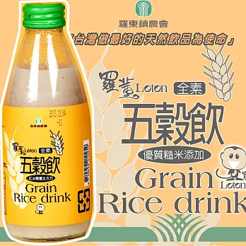 【羅東農會】羅董五穀飲24瓶/箱(245ml/瓶)