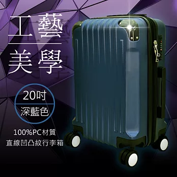 WALLABY 袋鼠牌 20吋 100%PC材質 直線凹凸紋 行李箱 深藍色 HTX3-1631-20DL