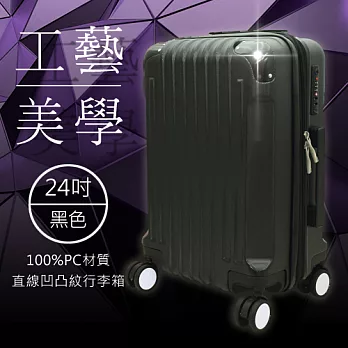 WALLABY 袋鼠牌 24吋 100%PC材質 直線凹凸紋 行李箱 黑色 HTX3-1631-24BK