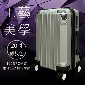 WALLABY 袋鼠牌 20吋 100%PC材質 直線凹凸紋 行李箱 銀灰色 HTX3-1631-20S