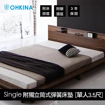 【OHKINA】日本設計附時尚床頭燈及插座的貼地型床組(獨立筒式彈簧床墊)_台灣尺寸單人3.5尺