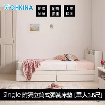 【OHKINA】日系夢幻附床頭櫃/插座的機能收納床組(獨立筒式彈簧床墊)_台灣尺寸單人3.5尺