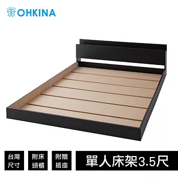 【OHKINA】日系附床頭櫃/插座的矮床(只有床架)_台灣尺寸單人3.5尺