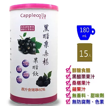 鮮果萃黑醋栗桑椹果醋汁15入180ml*14罐