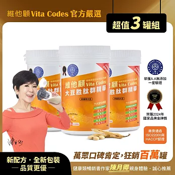 Vita Codes大豆胜肽群精華450g~~買二送一