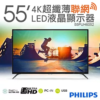 【飛利浦PHILIPS】55吋4K超纖薄UHD聯網LED液晶顯示器+視訊盒 55PUH6052