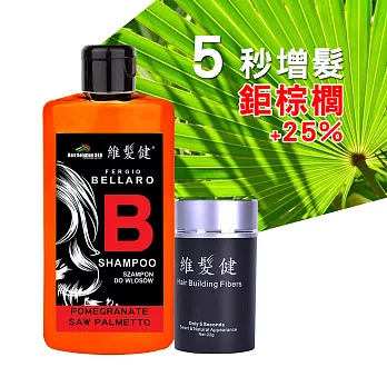 維髮健 增髮纖維超值禮盒組（纖維22g+洗髮精300ml）增髮纖維黑色