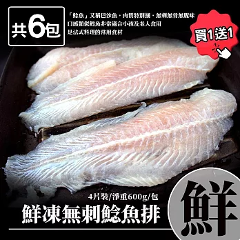 [優鮮配] 〝買一送一〞鮮美鯰魚排3包(4片裝/包/淨重700g)免運組