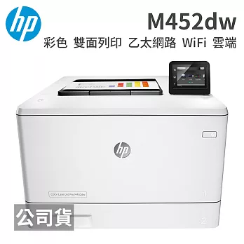 HP Color LaserJet Pro M452dw 個人彩色雷射印表機