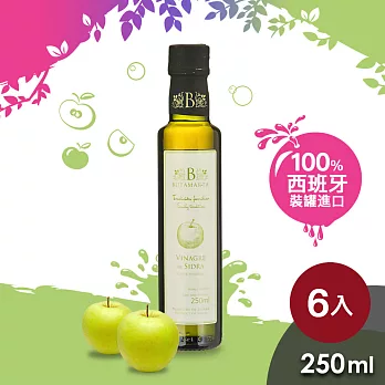 【Butamarta 布達馬爾它】果醋（蘋果醋/覆盆子果醋/陳年醋）250ml*6蘋果醋 *6