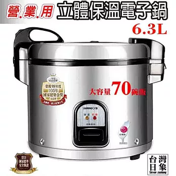 日象6.3公升炊飯立體保溫電子鍋(70碗飯) ZOR-8535