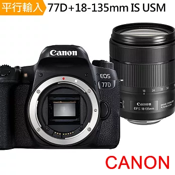 Canon EOS 77D+18-135mm IS USM 單鏡組*(中文平輸)-送專用鋰電池+強力大吹球清潔組+高透光保護貼