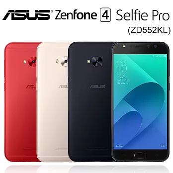 ASUS ZenFone 4 Selfie Pro ZD552KL(4G/64G)雙自拍鏡頭5.5吋雙卡智慧機※送保貼+支架※愛戀紅
