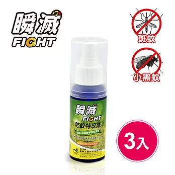 瞬滅FIGHT防蚊特攻隊 防蚊液 防蚊噴霧 3入