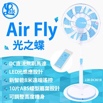 ［LSK 樂司科］AirFly光之蝶 14吋 DC直流節能循環立扇 電風扇 -藍 LSK-DC001-B藍色