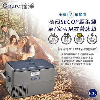 【Opure 臻淨】R35德國壓縮機行動露營冰箱