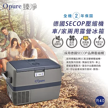 【Opure 臻淨】R40 德國壓縮機露營車用冰箱