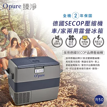 【Opure 臻淨】R50 德國壓縮機露營車用冰箱