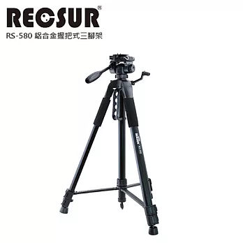 RECSUR 銳攝 RS-580 鋁合金握把式三腳架