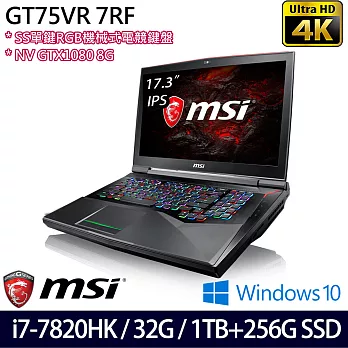 MSI微星GT75VR 7RF-030TW 17.3吋UHD i7-7820HK四核心/32G/256GSSD+1TB/ GTX1080 8G獨顯/Win10極速電競筆電