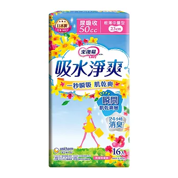 來復易 吸水淨爽輕薄中量型(16片 x 8包/箱)