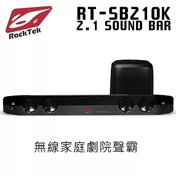 RockTek雷爵 藍芽無線家庭劇院聲霸(SB210K)