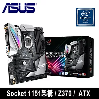 ASUS 華碩 STRIX Z370-E GAMING 主機板