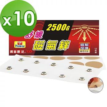 7Power-MIT舒緩磁力貼2500G-大腿/肚/腹/臀適用(10枚/包，共10包)