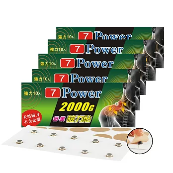 7Power-MIT舒緩磁力貼2000G-肩/背/大腿適用(10枚/包 ，5包)