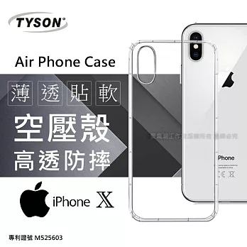 蘋果 Apple iPhone X高透空壓殼 防摔殼 氣墊殼 軟殼 手機殼 清水套 裸機殼 透黑