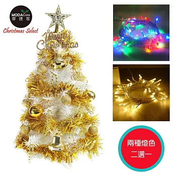 【摩達客】台灣製夢幻2尺/2呎(60cm)經典白色聖誕樹(金色系)+LED50燈插電式透明線無