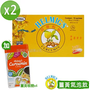 【HELMIG’S荷爾梅斯】薑黃精即溶氣泡飲2盒(加薑黃喉糖4盒)
