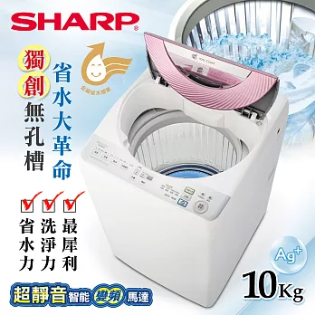 【SHARP 夏普】10公斤無孔槽變頻洗衣機 ES-ASD10T