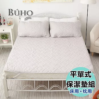【BUHO布歐】防水平單式竹炭保潔墊+枕墊組─雙人