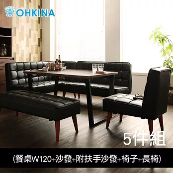 【OHKINA】日本設計復古風格/客餐廳兩用家具組_5件組(餐桌W120+沙發1張+附扶手沙發1張+椅子1張+長椅1張)(右扶手)