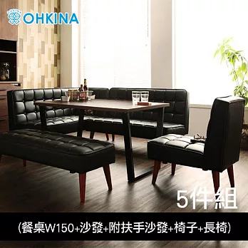 【OHKINA】日本設計復古風格/客餐廳兩用家具組_5件組(餐桌W150+沙發1張+附扶手沙發1張+椅子1張+長椅1張)(右扶手)