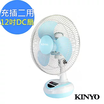 【KINYO】12吋(充/插)兩用行動風扇-清涼粉(CF-1202)不插電也能吹-雙色任選天空藍