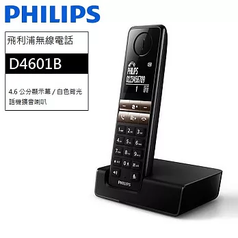 PHILIPS飛利浦無線電話 D4601B/D4601