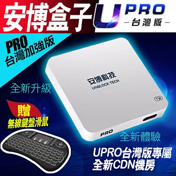 升級版【安博盒子】U-PRO台灣版(I900)藍芽智慧電視盒組/公司貨/新品上市贈無線鍵盤滑鼠