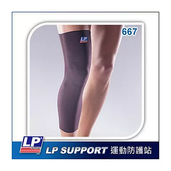 LP SUPPORT 667 高伸縮型膝部保健護套S黑色