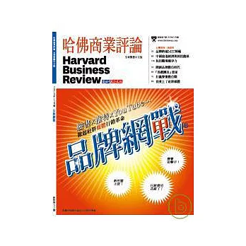 哈佛商業評論全球中文版 12月號/2010 第52期